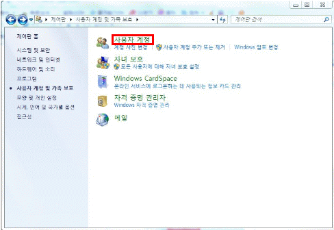 (Windows 7 기준) [시작]-[제어판]-[사용자 계정 및 가족 보호]-[사용자 계정]을 클릭하는 화면